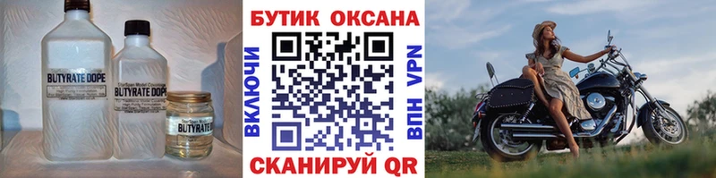 Бутират оксана  что такое наркотик  Сычёвка 